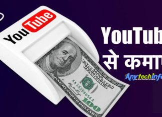 Youtube से पैसा कैसे कमाए ? How To Make Money From Youtube Complete Guide In Hindi Youtube Se Paise Kaise Kamaye