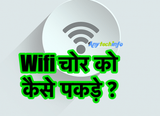 Wifi चोर को कैसे पकड़े ? अपने Wifi का Activity कैसे देखे जाने हिंदी में ? WiFi