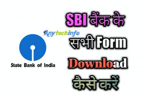 State Bank Of India(SBI) के सभी Form कहाँ से और कैसे Download करें ? 1 State Bank Of India