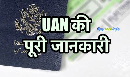 What Is UAN Number,How To Registration & Activation In Hindi 1 UAN