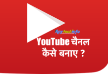Youtube चैनल कैसे बनाए ? YouTube Channel बनाने के बाद क्या क्या करना चाहिए ? YouTube Channel