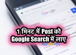 Blog Post को 1 Minute में Google Search में कैसे लाए – killer Trick Fast Index Tips Google Search