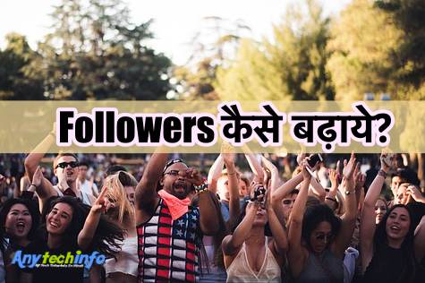 TikTok पर Followers बढ़ाने के 5 बेहतरीन तरीके जाने हिंदी में 1 Tiktok