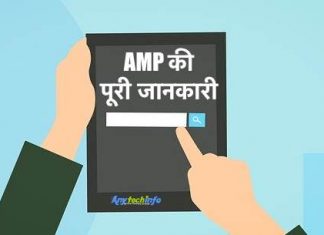 AMP Kya Hai or Blog Me AMP Enable Kaise Kare Yah kyon Jaroori Hai ? AMP Enable Kaise Kare