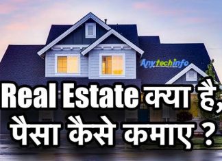 Real Estate क्या है,पैसा कैसे कमाए ? Real Estate