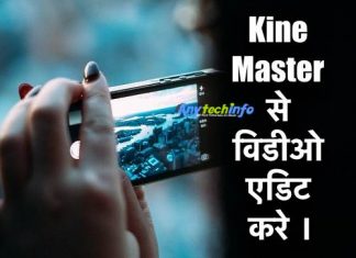 KineMaster App क्या इससे विडीओ एडिट करने का तरीक़ा, How to Edit Video Using KineMaster In Hindi, Video Edit कैसे करे जाने पूरी जानकारी हिंदी में । KineMaster