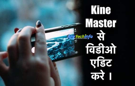 KineMaster
