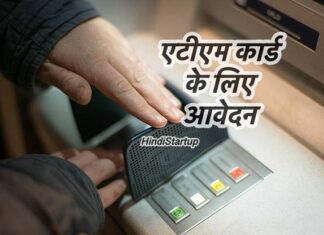 नए एटीएम कार्ड के लिए एप्लीकेशन या आवेदन , Application for Lost ATM Card in Hindi or Atm Card Missing Letter ( ATM card खो जाने के बाद नया ATM Card कैसे बनवाए उसका आवेदन ) , Application For New ATM Card in Hindi Application For New ATM Card