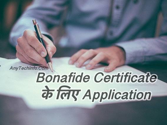 Application For Bonafide Certificate