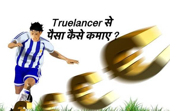 How To Make Money Truelancer in Hindi , Truelancer क्या है इससे पैसे कमाने का तरीक़ा जाने कैसे Freelancer बनकर पैसे कमा सकते है । 1 Truelancer