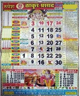 Calendar 2023 PDF Download in Hindi, 2023 Calendar App Download, 1 Thakur Prasad Calendar
