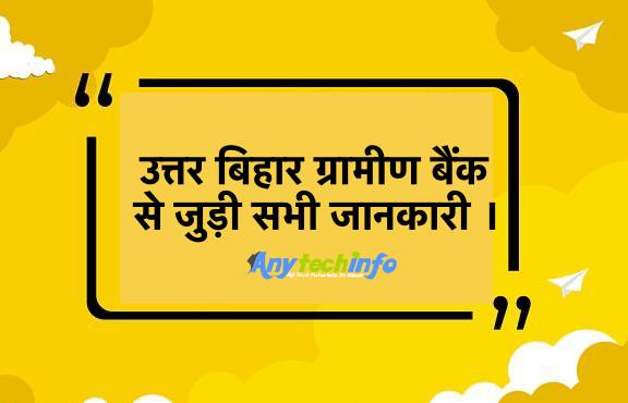 Uttar Bihar Gramin Bank