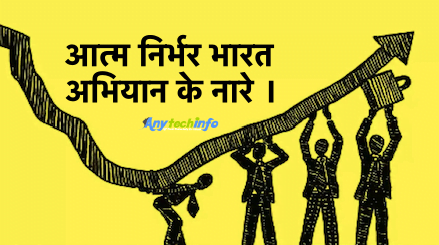 Aatm Nirbhar Bharat