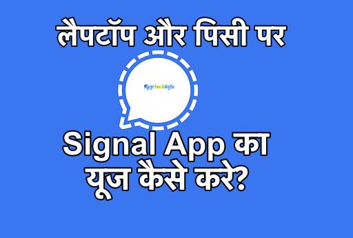 लैपटॉप और पीसी पर सिग्नल ऐप का यूज़ कैसे करे ? सिग्नल ऐप को पीसी और लैपटॉप में कैसे चलाएं ? Signal App को Laptop और PC में कैसे इस्तेमाल करेंगे ? How To Use Signal App On Desktop In Hindi ? 1 Signal App