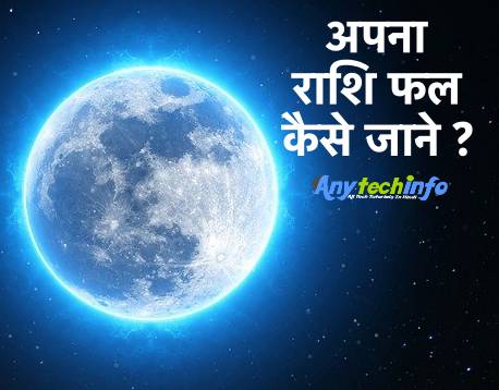 राशिफल