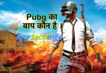 Pubg Ka Baap Kaun Hai ? Pubg का बाप FreeFire या उसका मालिक, Pubg Ka Baap Kon Hai Kaise Jane ? पब्जी का बाप कौन है पूरी जानकारी हिंदी में ? Pubg Ka Baap