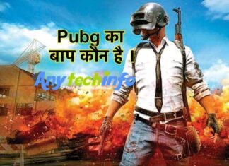 Pubg Ka Baap Kaun Hai ? Pubg का बाप FreeFire या उसका मालिक, Pubg Ka Baap Kon Hai Kaise Jane ? पब्जी का बाप कौन है पूरी जानकारी हिंदी में ? Pubg Ka Baap