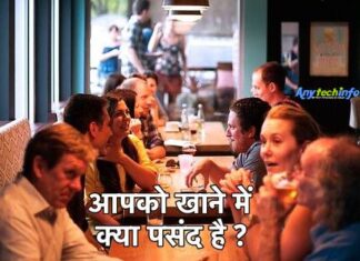 Cricketers और Bollywood Celebrity खाने में क्या खाना पसंद करते है ? आपको खाने में क्या पसंद है ? Aapko Khane Me Kya Pasand Hai ? आपको खाने में क्या पसंद है