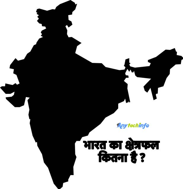 Bharat Ka Kshetrafal Kitna Hai