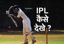 lPL 2023 Match Free में Online कैसे देखे ? IPL 2023 देखने के लिए Free Apps, फ़्री में आईपीएल कैसे देखे ? Live IPL Cricket Match कैसे देखे मोबाइल से ? ipl
