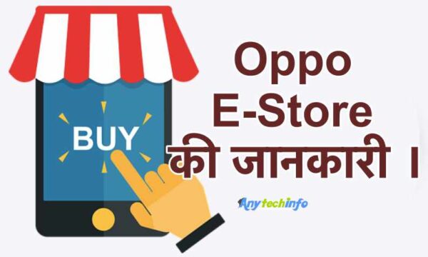 Oppo E-Store