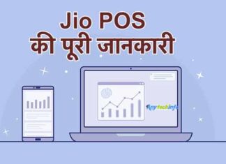 Jio POS Plus क्या हैं ? What is Jio POS Plus in Hindi, जिओ पीओएस प्लस एप्प में रजिस्ट्रेशन कैसे करे? Jio POS Plus App Registration Process in Hindi jio pos plus