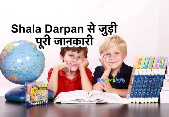 Shala Darpan