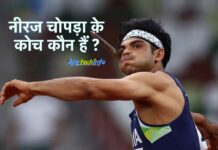 नीरज चोपड़ा का कोच कौन हैं ? Who is Coach of Neeraj Chopra in Hindi । Neeraj Chopra Guru Ke Name Kya Hai ? Neeraj Chopra