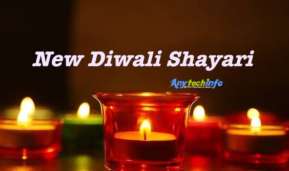 500+ Happy Diwali 2022 Wishes, Images, Status । दीपावली शायरी शुभ संदेश हिंदी में । Diwali Love Shayari For Girlfriend And Boyfriend in Hindi, New Diwali Shayari and Status 2022 1 Diwali Shayari